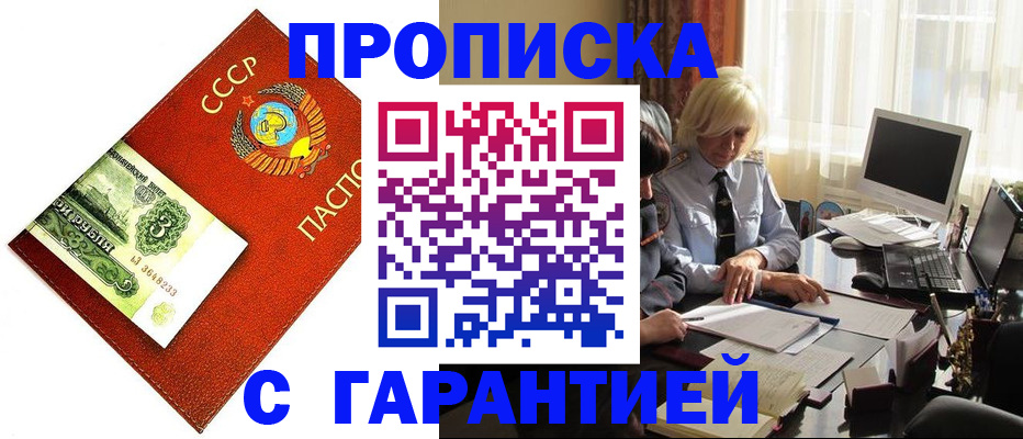 прописка гарантия в Рязанской области